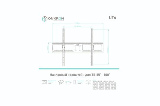  Фото наклонный кронштейн onkron ut4 чёрный - фото 6